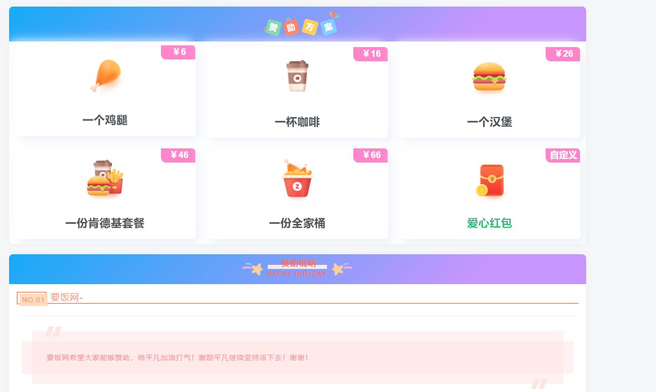 漂亮的收款打赏要饭网HTML页面源码