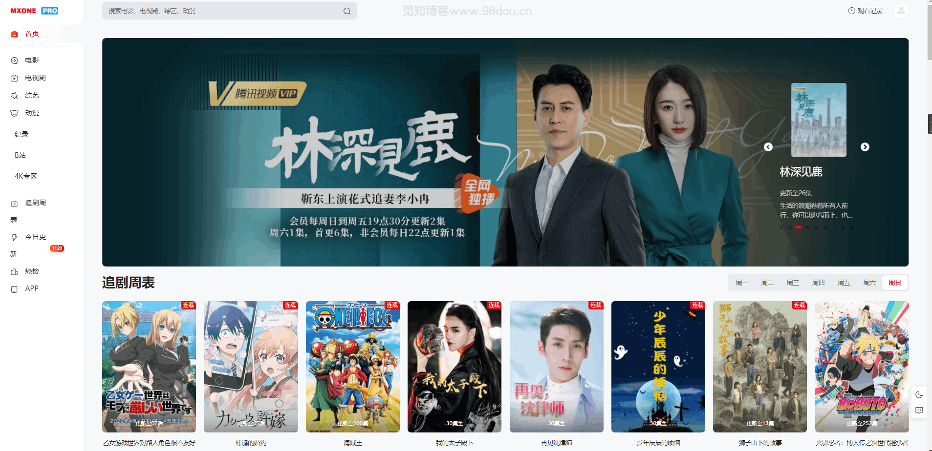 苹果cmsV10 MXProV4.5自适应主题模板