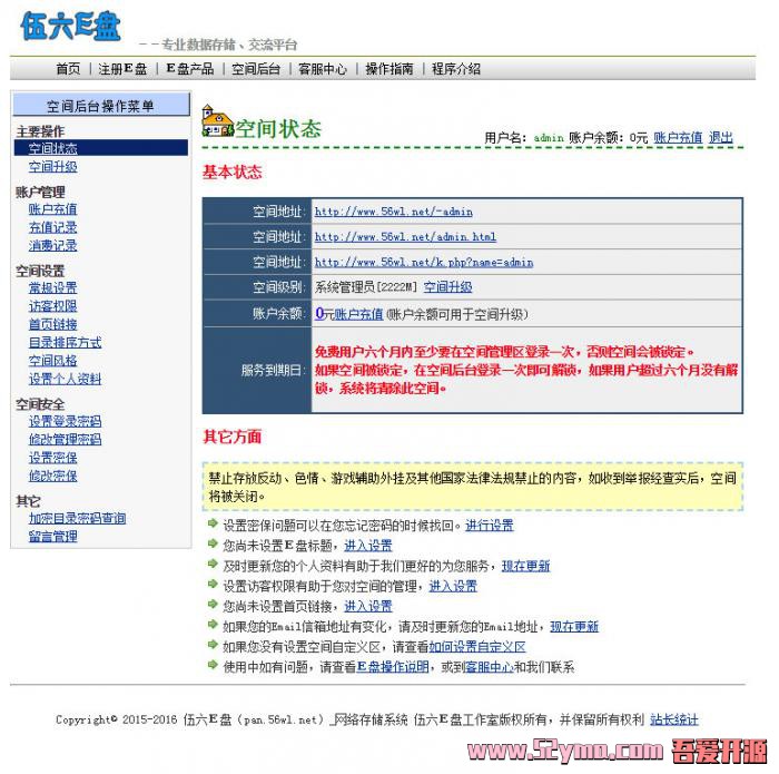 仿永硕网盘E盘源码+支持二级域名直接访问
