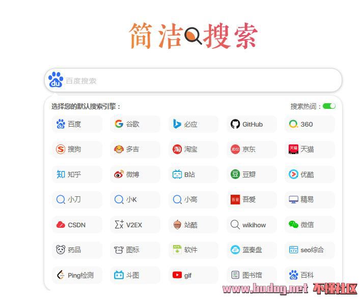 极简自适应多引擎搜索单页html源码
