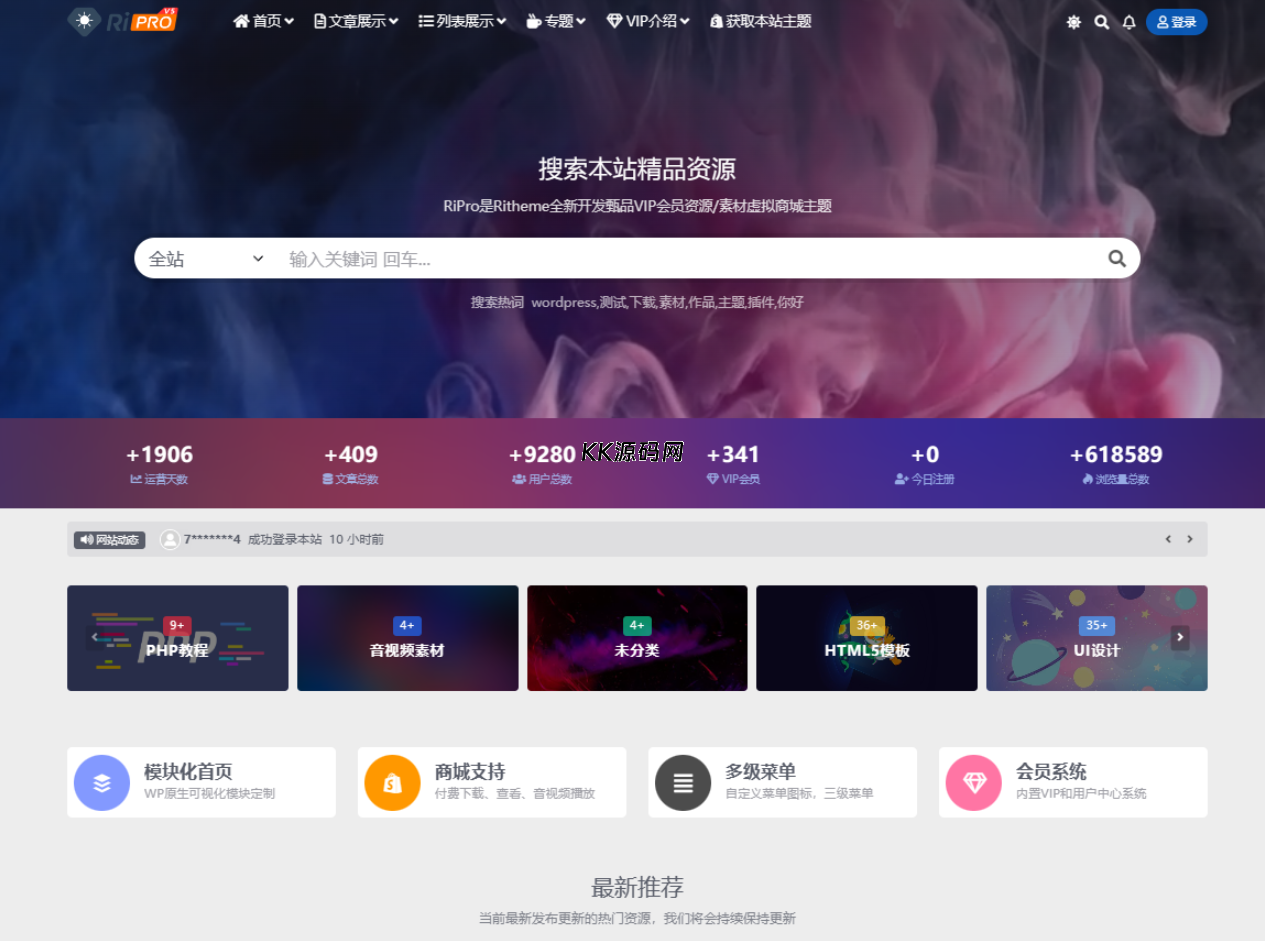 WordPress主题RiPro-V5van无授权全开源版