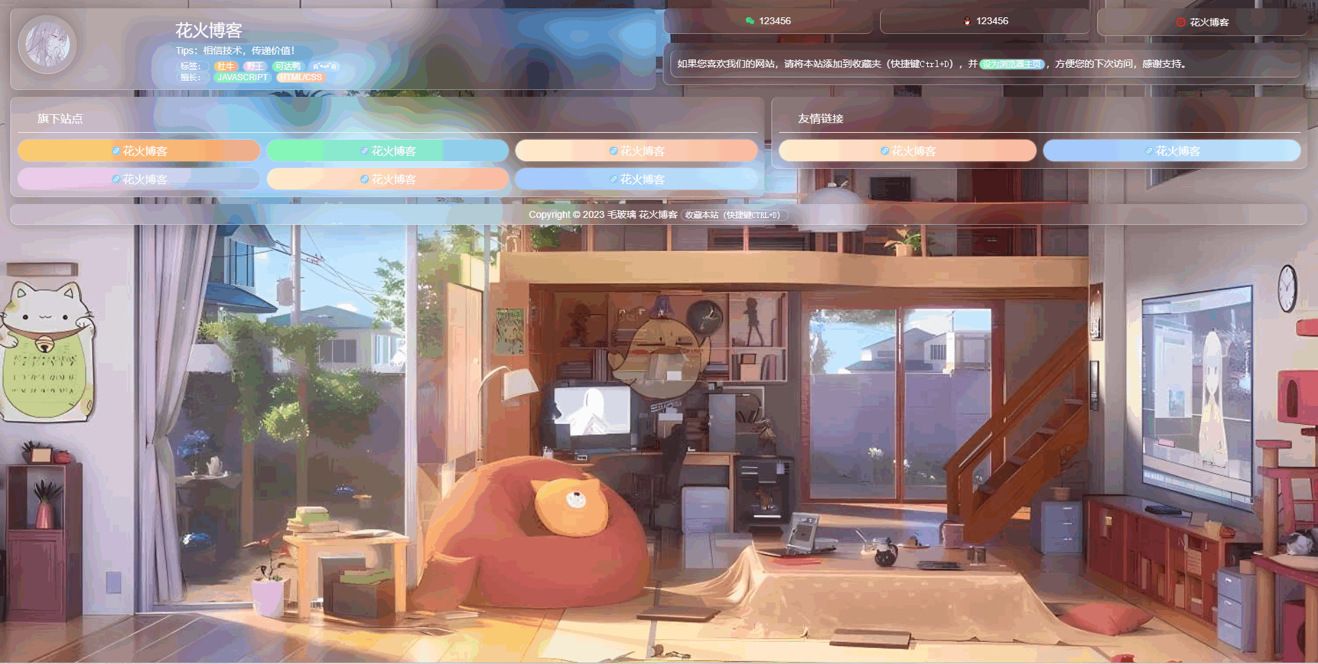 简单好看个人引导页毛玻璃页面 HTML 源码