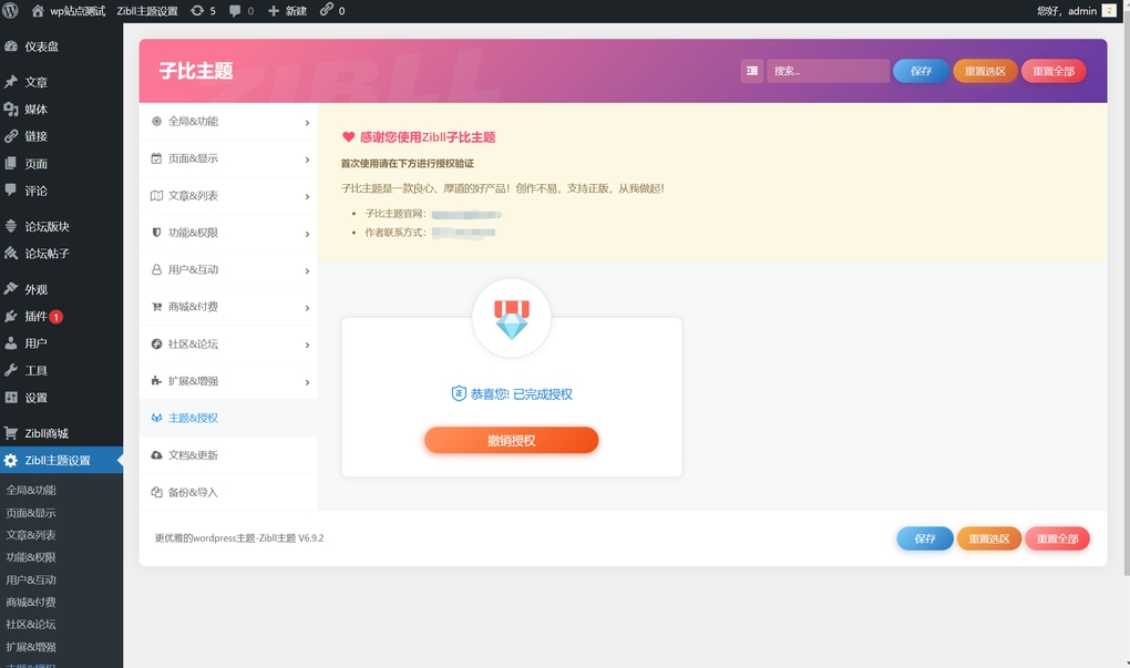 zibll子比主题V6.9.2 开心版